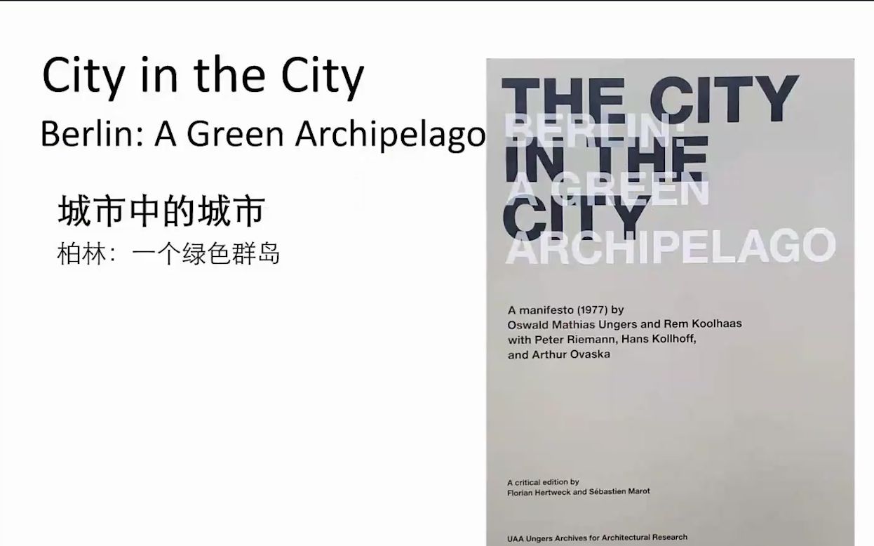 群岛读书会14丨朱亦民丨城市中的城市——柏林:一个绿色群岛哔哩哔哩bilibili