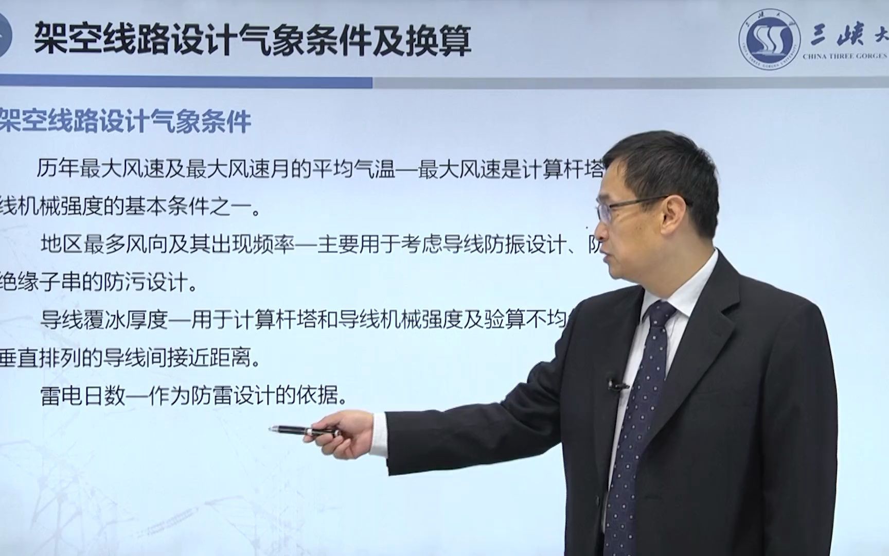 [图]12.2 空线路设计气象条件及换算、架空线路设计中档距的概念