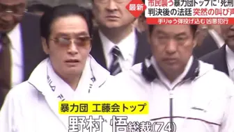 日本黑帮团体住吉会宴会 哔哩哔哩 Bilibili