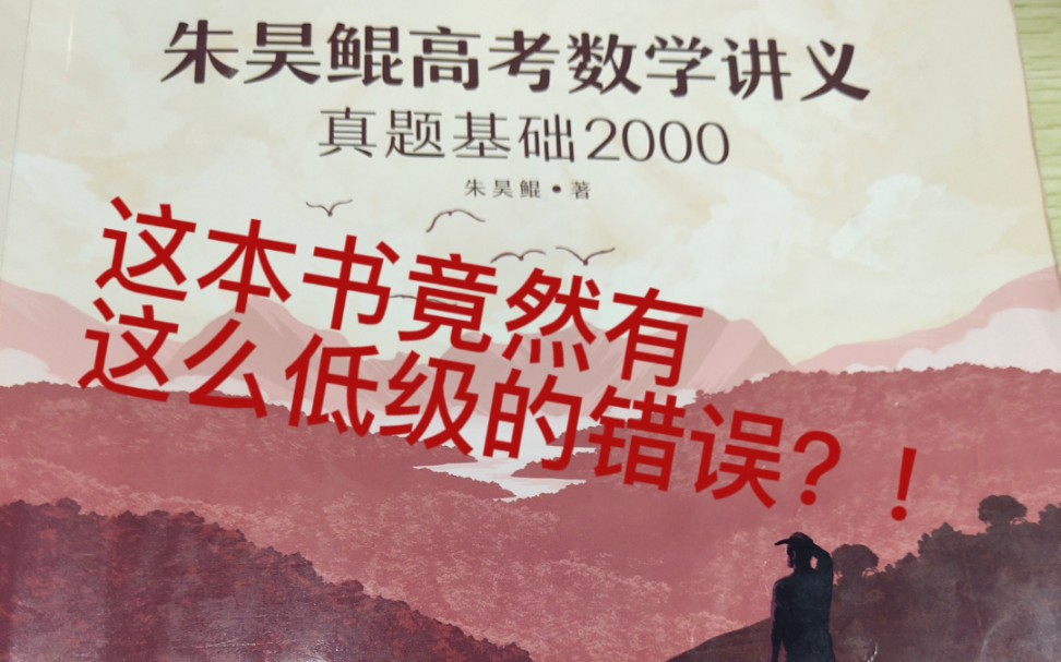 [图]朱昊鲲的《2000》竟然有 错误？？!