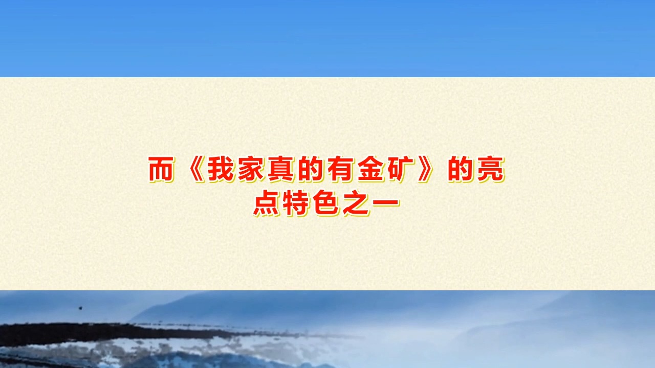 剧本杀《我家真的有金矿》复盘解析+组织者手册+凶手是谁+推理解析+真相复盘桌游棋牌热门视频