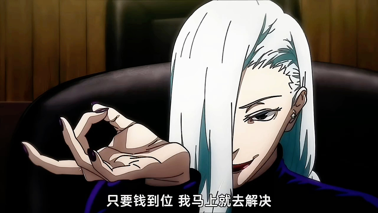 【咒术回战|冥冥】用美貌和气质杀人的大姐大!