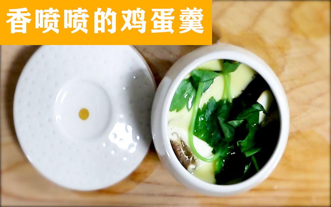 日料师傅教你正宗的茶碗蒸!鲜嫩Q弹,拌饭超香!哔哩哔哩bilibili