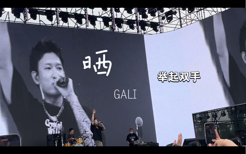 [图]GALI 晒 不准你没听过这首｜天津唛恩音乐节7.1