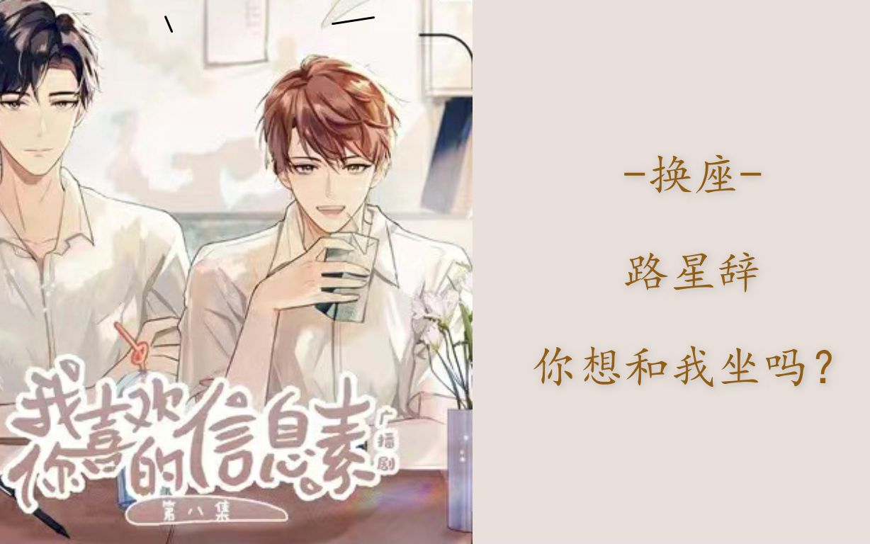 我喜欢你的信息素校霸路星辞你想和我坐吗校草那你别乱动咱们好好坐