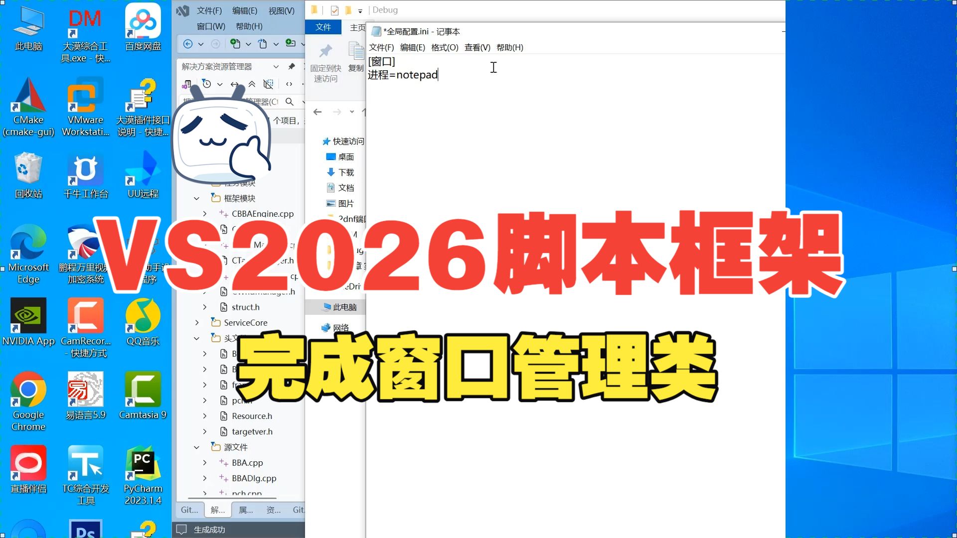 6.完成窗口管理类中的获取窗口句柄函数封装