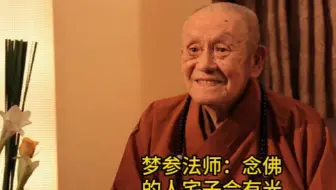 念佛的人宅子会有光