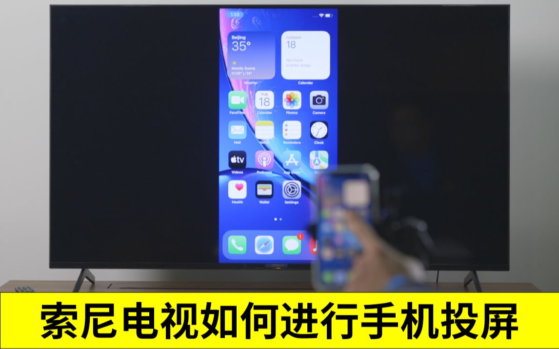索尼电视如何进行手机投屏