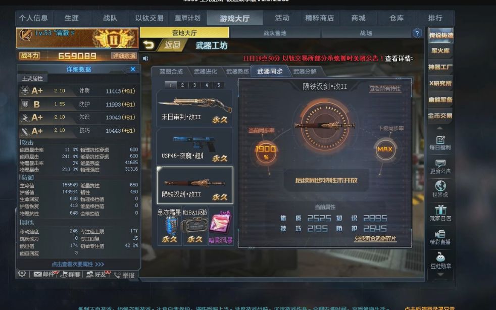 生死狙击:v0萌新汉剑终于满配了