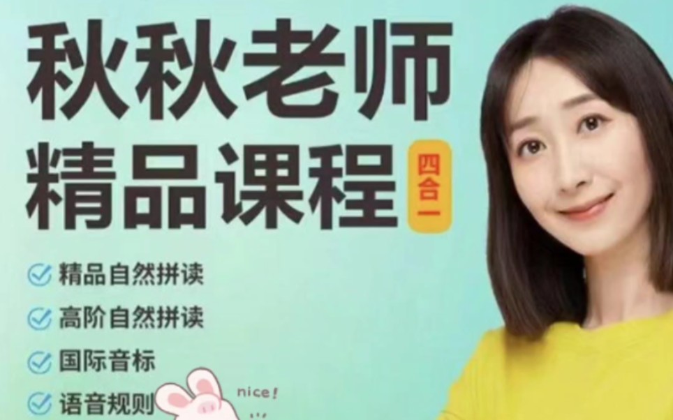 秋秋老师四合一零基础精品课同款高清视频课程