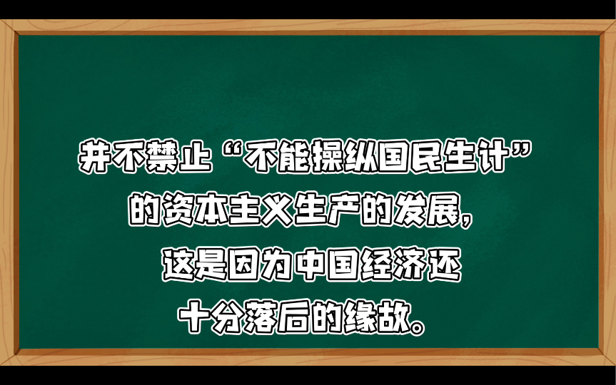 新民主主义论(四)新民主主义的经济 驳资产阶级专政 驳“左”倾空谈主义:在中国建立这样的共和国,它在政治上必须是新民主主义的,在经济上也必须...