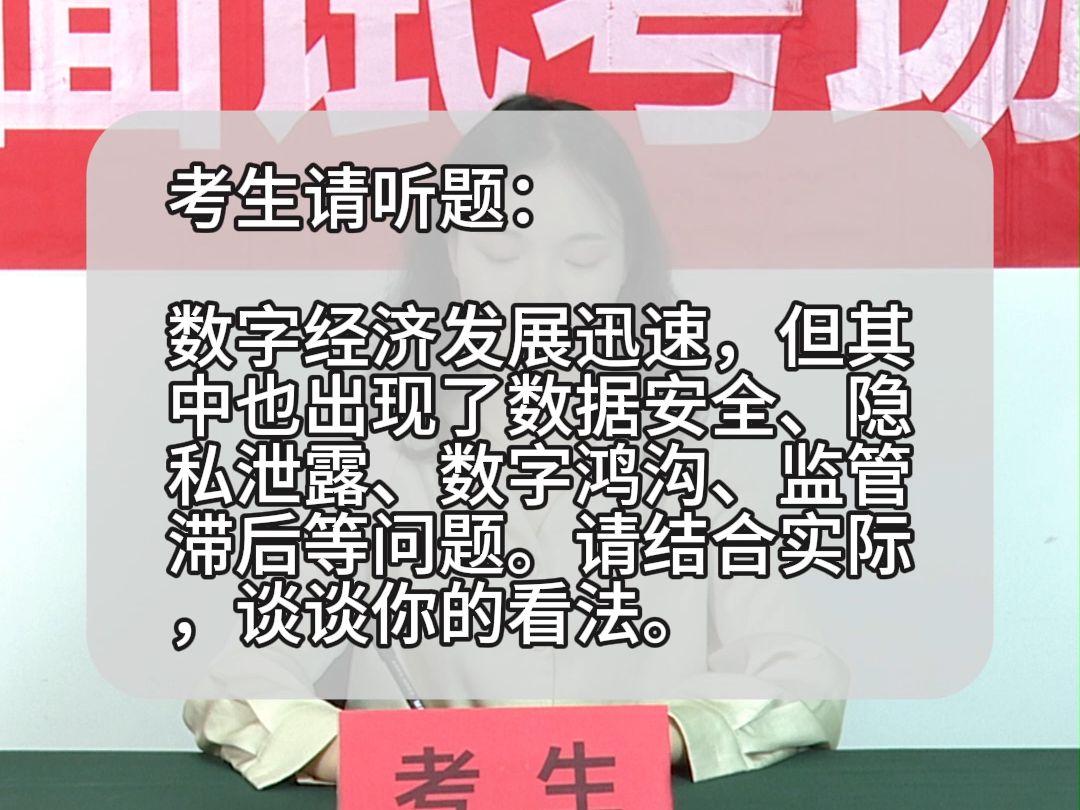 面试题解析:2024年12月20日四川省成都市事业单位面试题 第三题哔哩哔哩bilibili