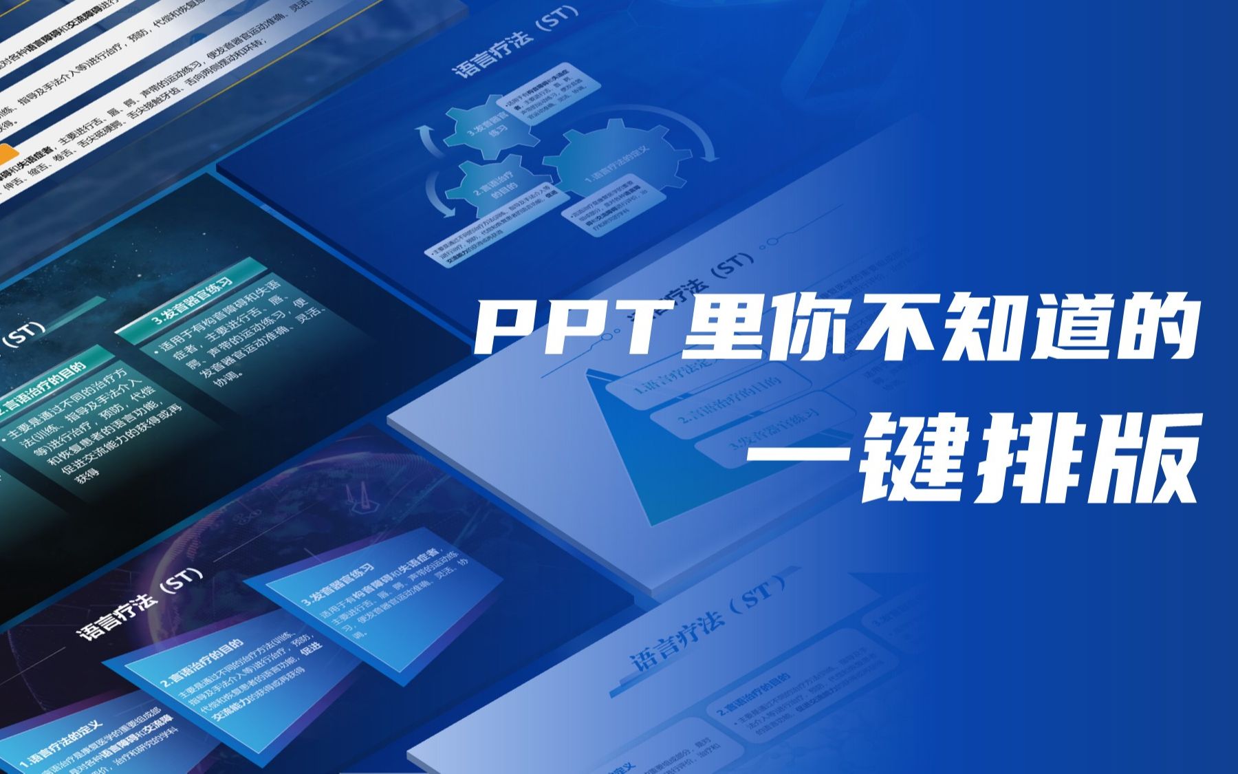 PPT排版必学技巧!smartart一键快速排版哔哩哔哩bilibili