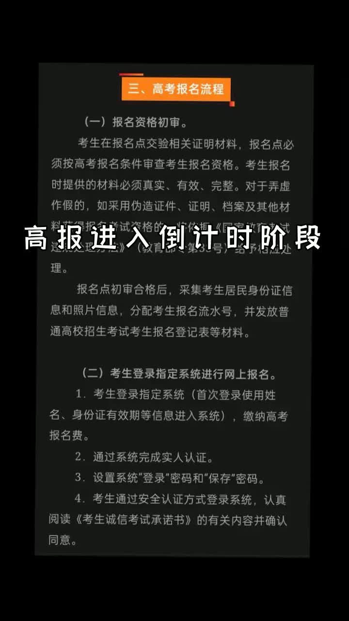 高报进入倒计时阶段,别忘了确认报名地点.你准备好所有所需材料了吗?哔哩哔哩bilibili