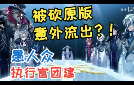 [图]【原神·冬夜愚戏】谜语人破解版（简称人话版）