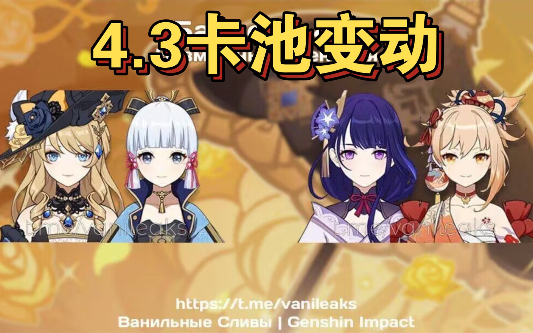 原神4.3版本卡池变动!宵宫迎来复刻!逆天卡池!