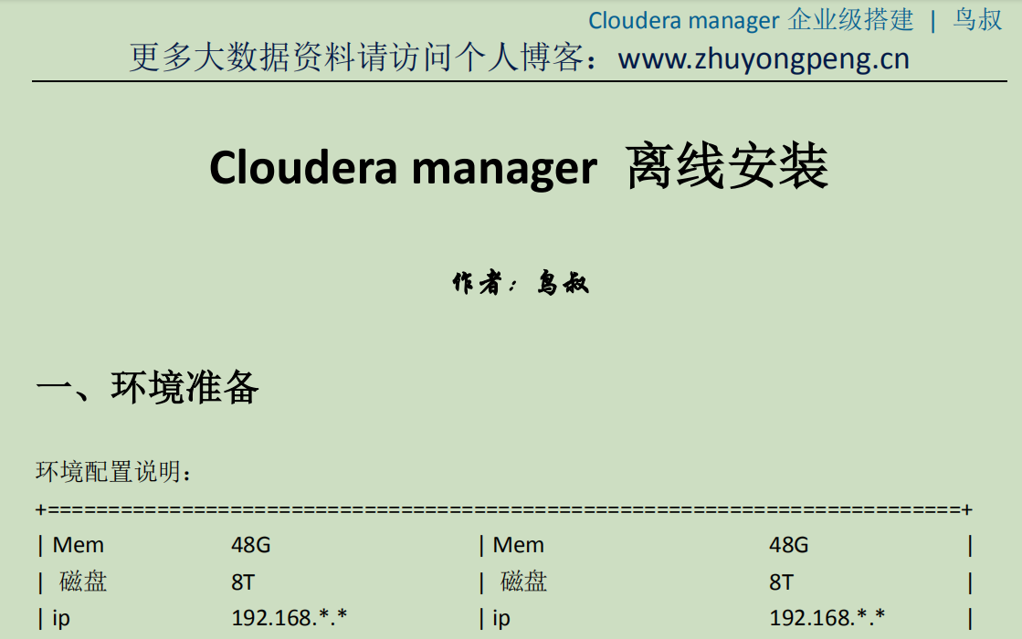 Cloudera manager企业级实战搭建及使用 | 鸟叔哔哩哔哩bilibili