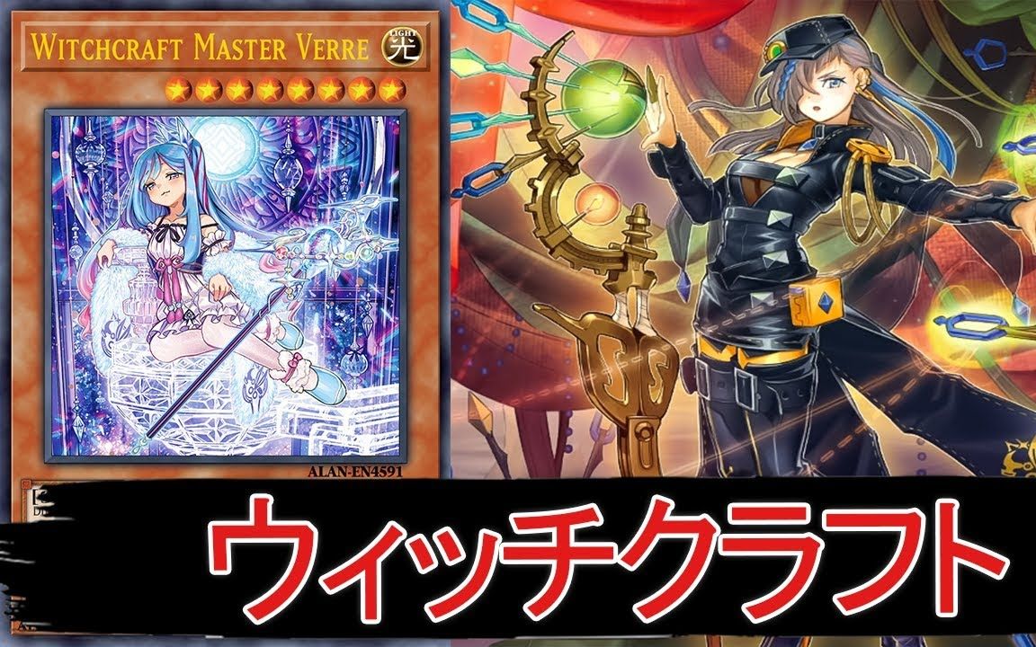 【遊戯王ads】新卡系列 「魔女工坊」!【ygopro】