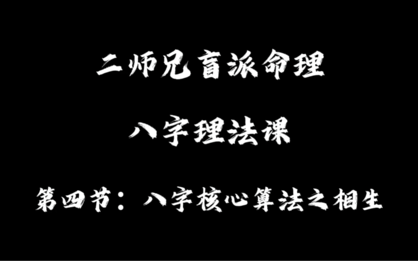 理法课(4):相生条件+案例分析哔哩哔哩bilibili