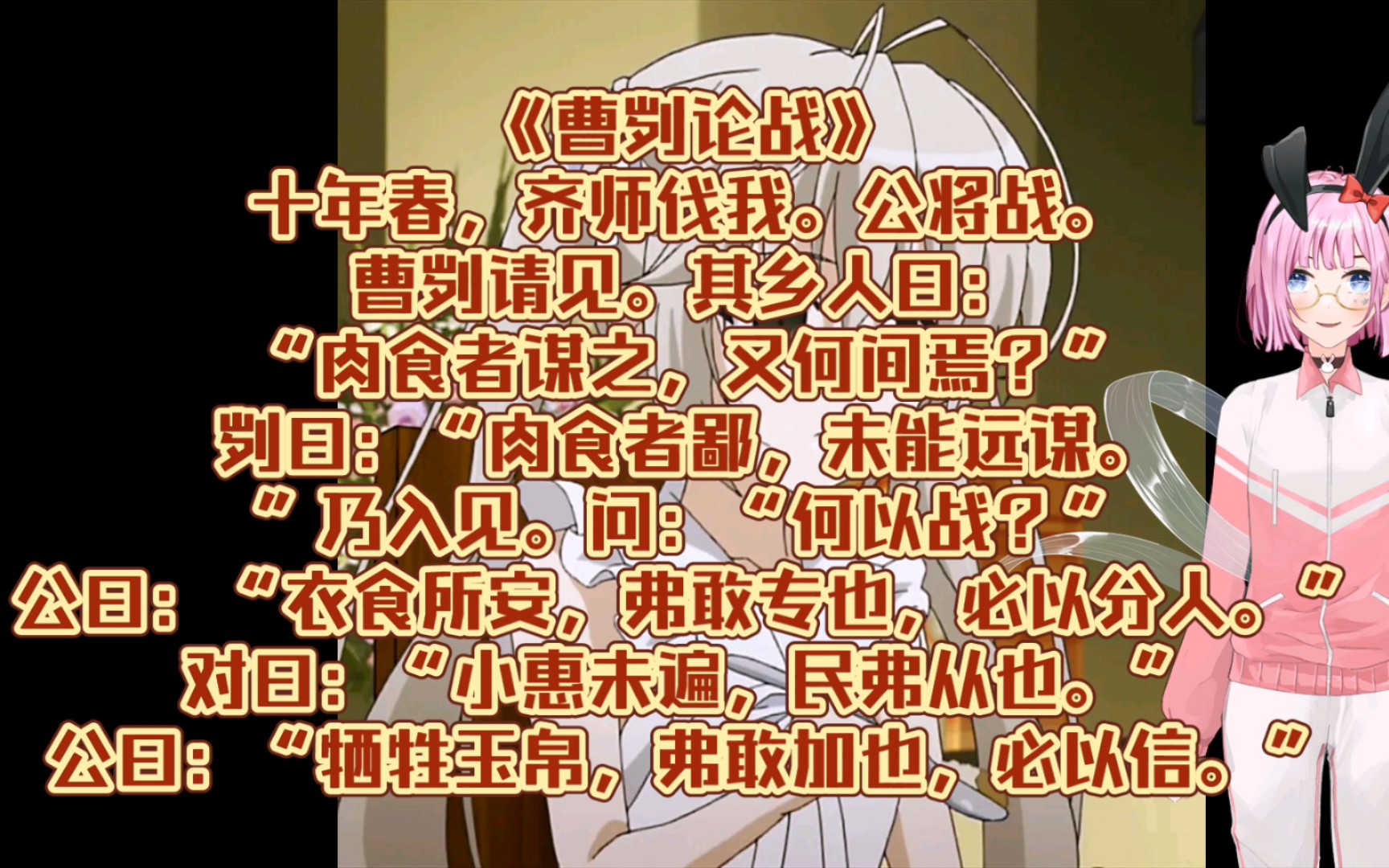 古文《曹刿论战》文言文+白话文翻译哔哩哔哩bilibili