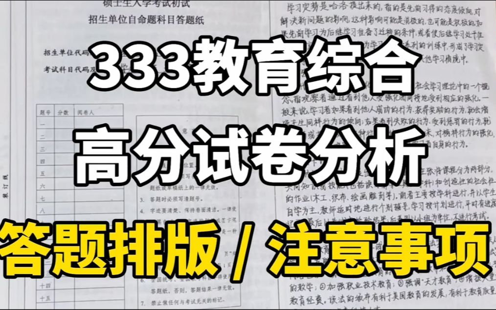 [图]333教育综合高分试卷 | 答题排版 | 干货分享