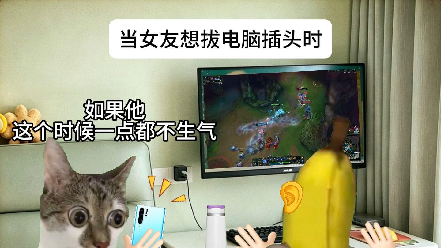 当女友想拔电脑插头时海报