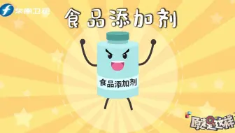 如何正确认识食品添加剂