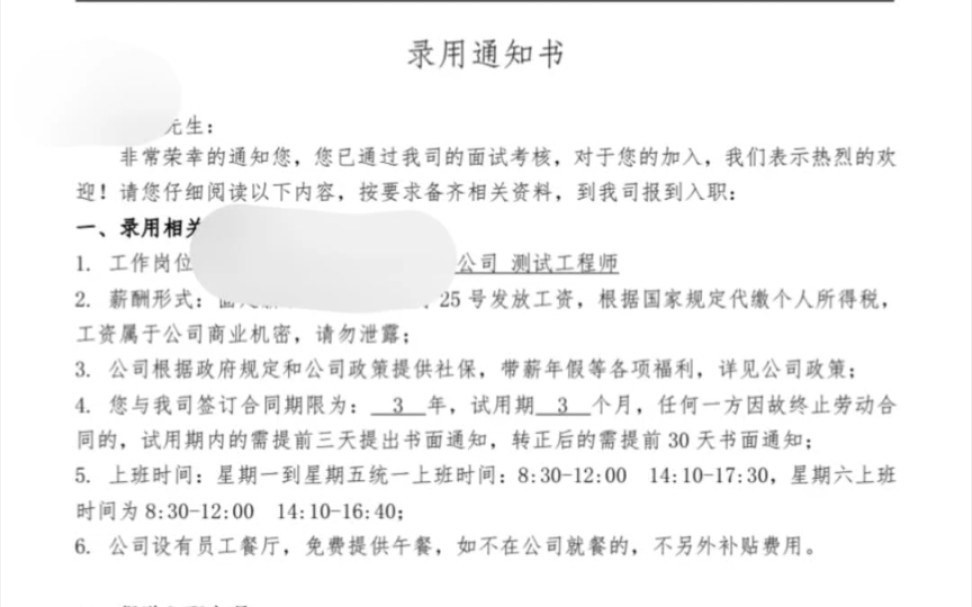 【喜报】【民教网学生拿下offer 6k】一大早的好消息,其他的不多说了,看图.哔哩哔哩bilibili