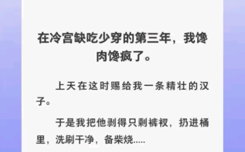 [图]上天赐给我个精壮汉子，于是我把他剥的只剩裤衩……zhihu小说《冷宫诱惑》