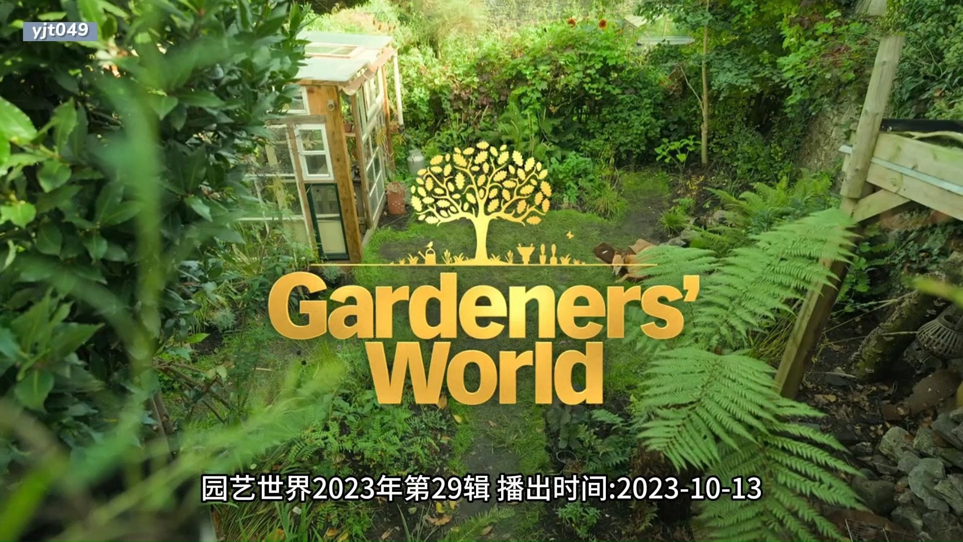 Gardeners' World S56E29 (2023) 园艺世界 第五十六季 1080P 双语哔哩哔哩bilibili