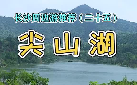 长沙高新区 周末逛公园哔哩哔哩bilibili