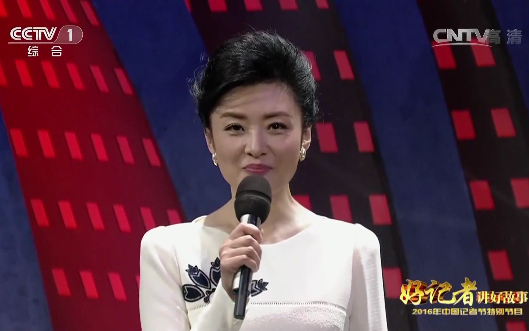 【周涛】20161108《好记者讲好故事》2016年中国记者节特别节目cut