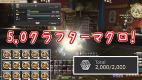 Ff14 5 0初期生产收藏品手法 含宏 哔哩哔哩 つロ干杯 Bilibili