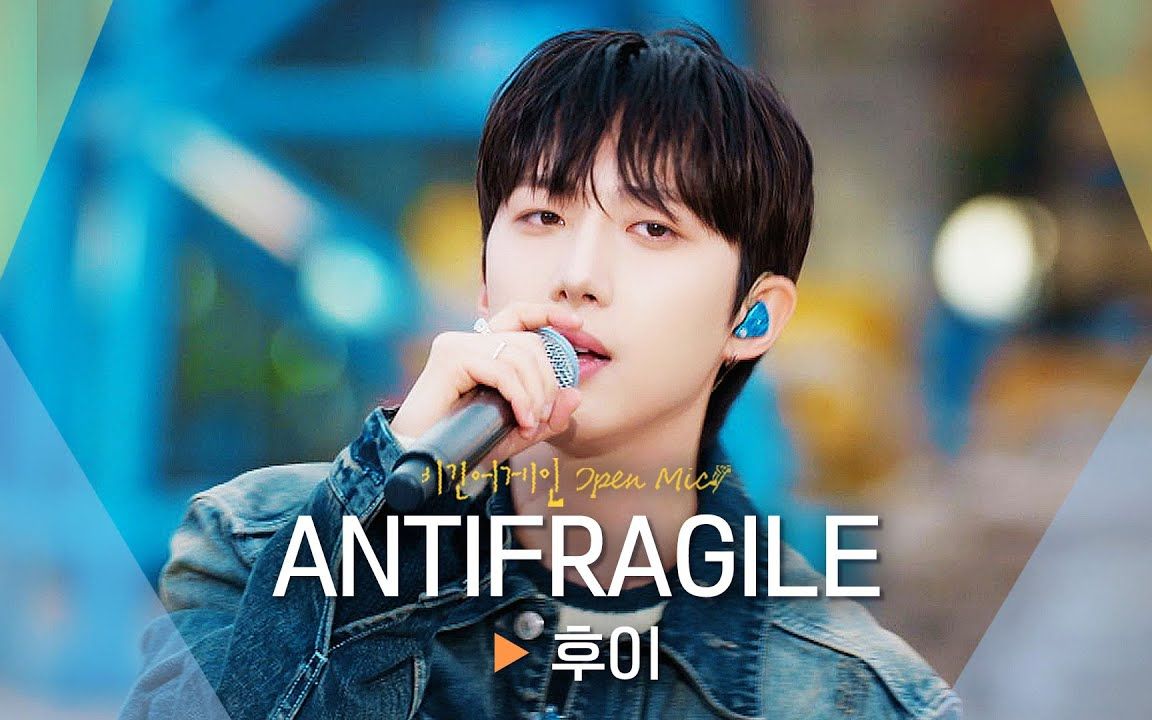 【少女感性】231106 Beginagain更新 让busking现场沸腾的HUI HUI的致命嗓音 ANTIFRAGILE 中文字幕哔哩哔哩bilibili