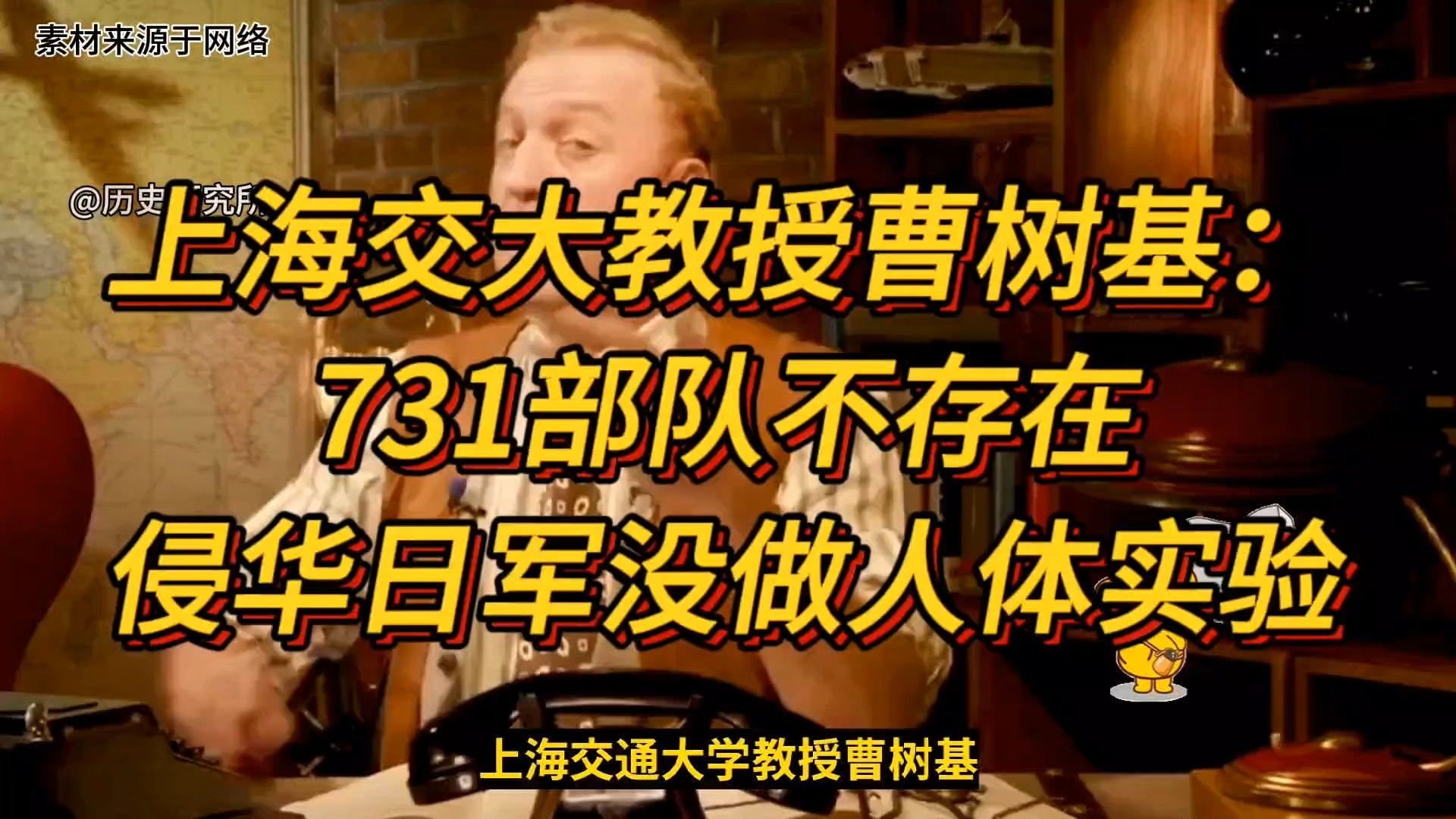 上海交大教授曹树基称731部队不存在,侵华日军没有拿华人做实验哔哩哔哩bilibili