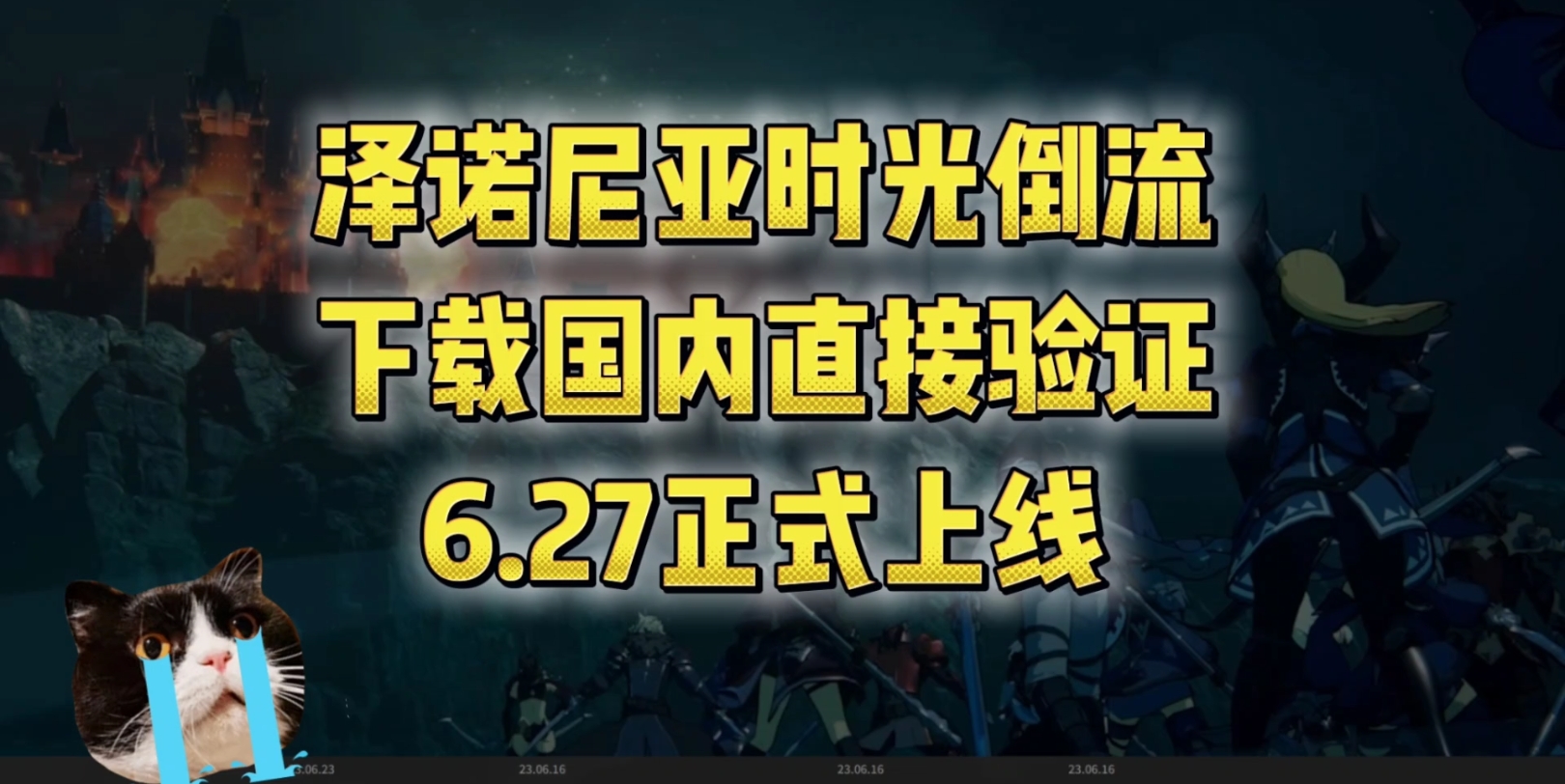 韩服最火爆【泽诺尼亚】下载教程,国内直接验证,6.27正式上线!哔哩哔哩bilibili