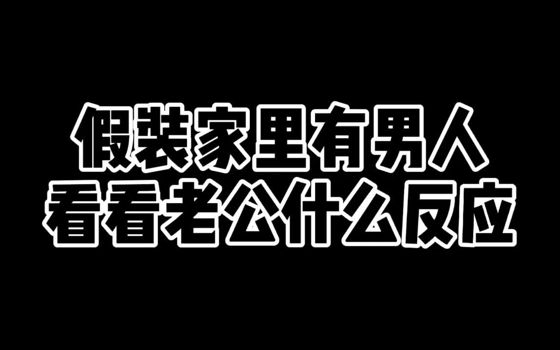 故意气男朋友该怎么哄?