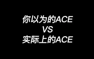 Télécharger la video: kpop史上最离谱对比！你以为的ACE VS 实际上的ACE