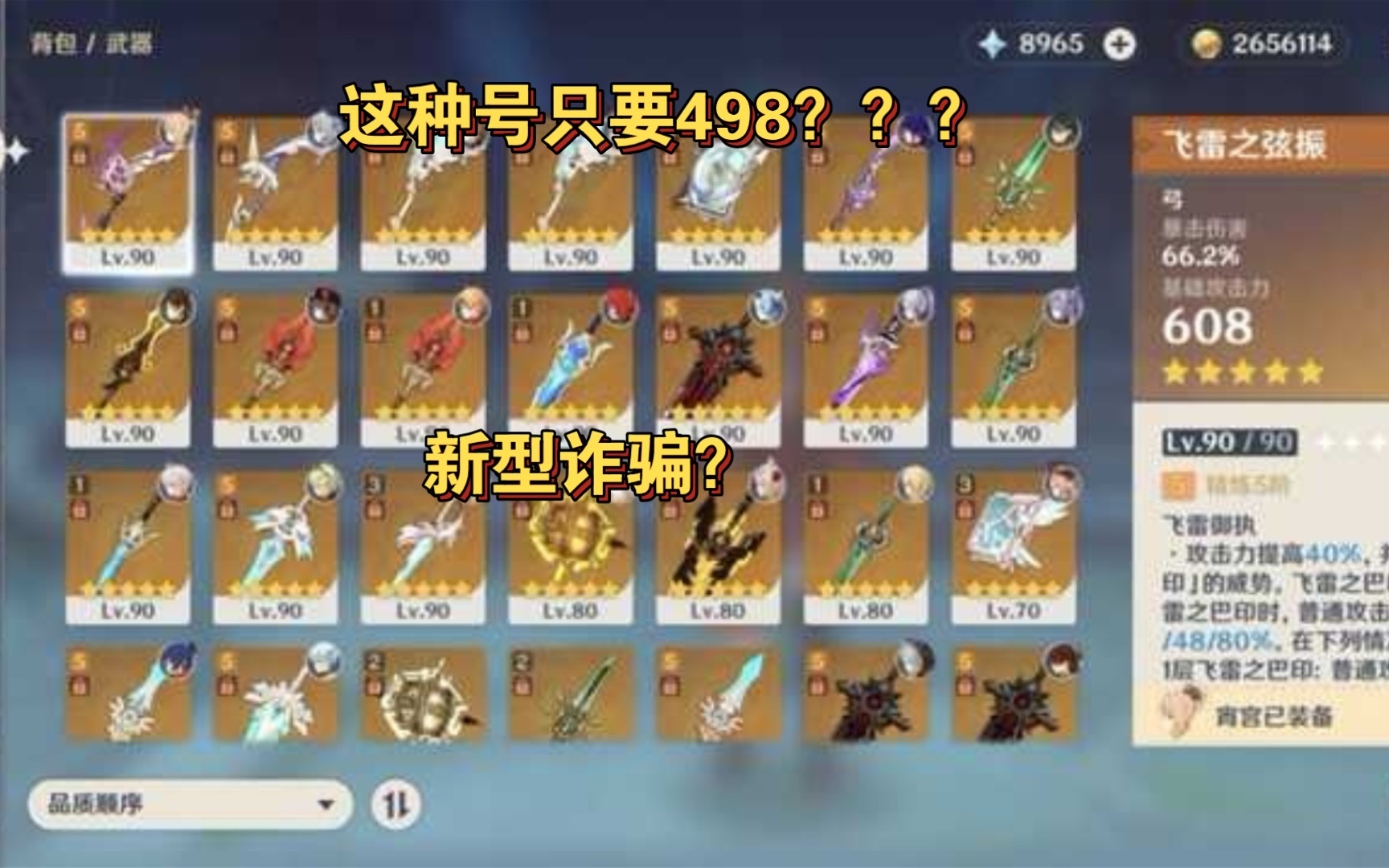 原神卖号会不会被骗