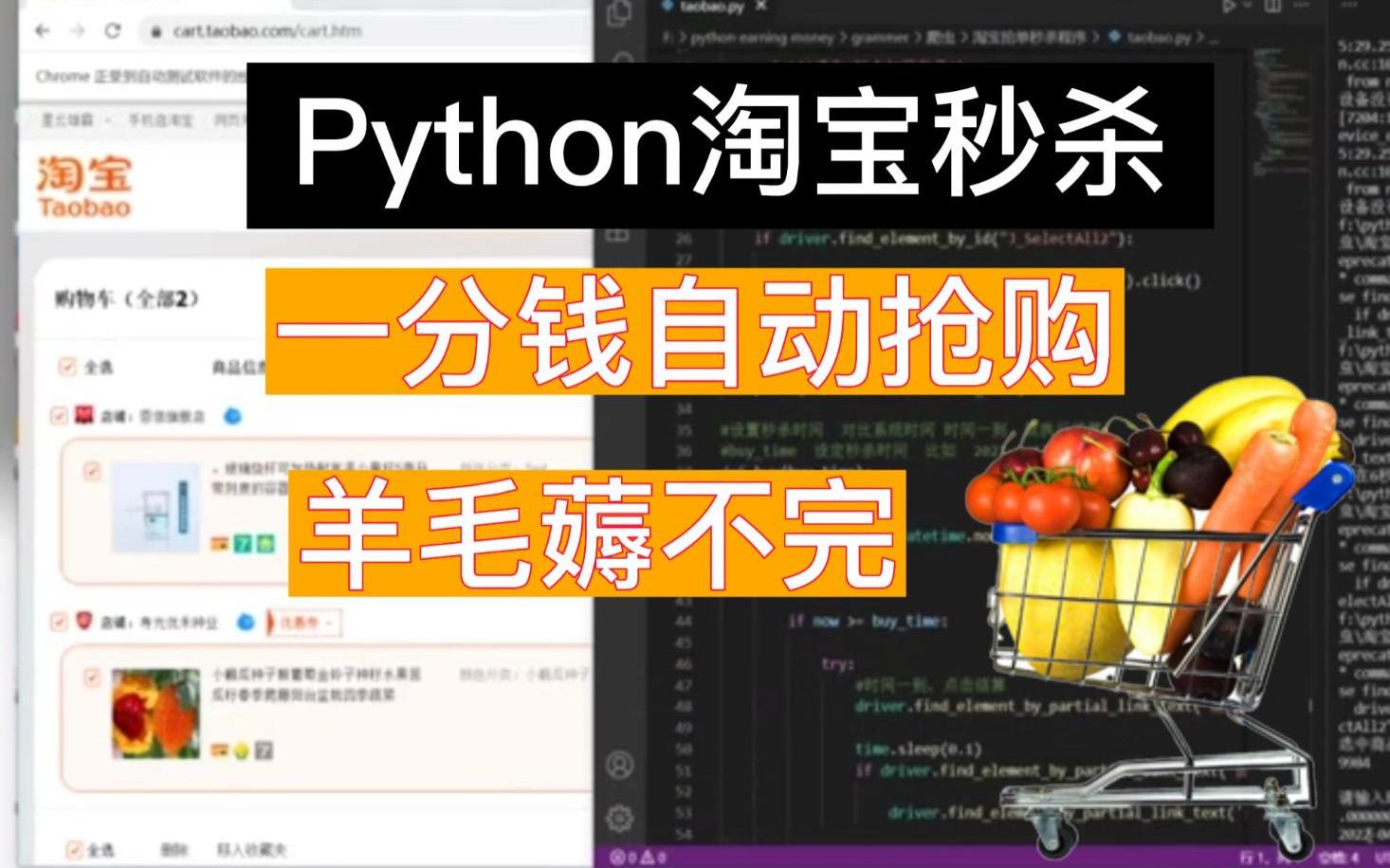 【源码可分享】淘宝秒杀抢购最强案例,实测00秒下单,一分钱买你想买的东西 |Python下载|pycharm安装|Python秒杀哔哩哔哩bilibili