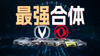 中国最大汽车集团，来了！