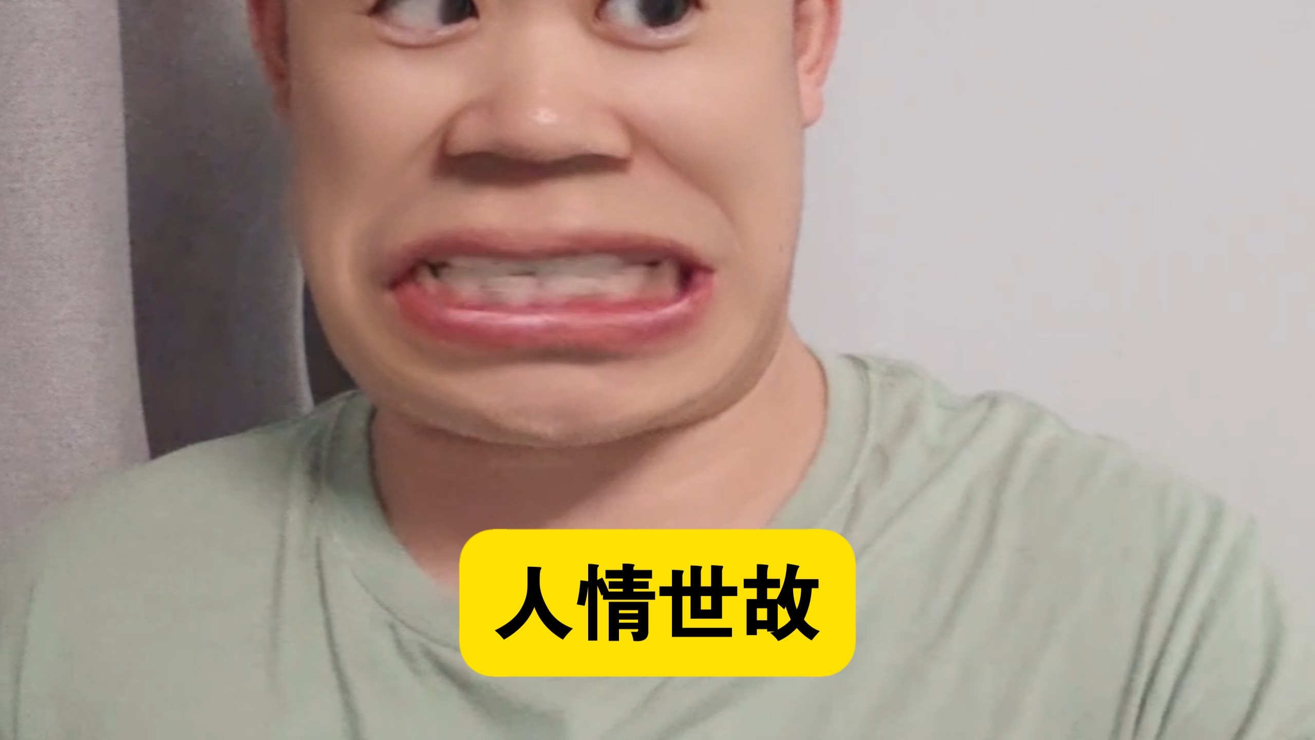 人情世故