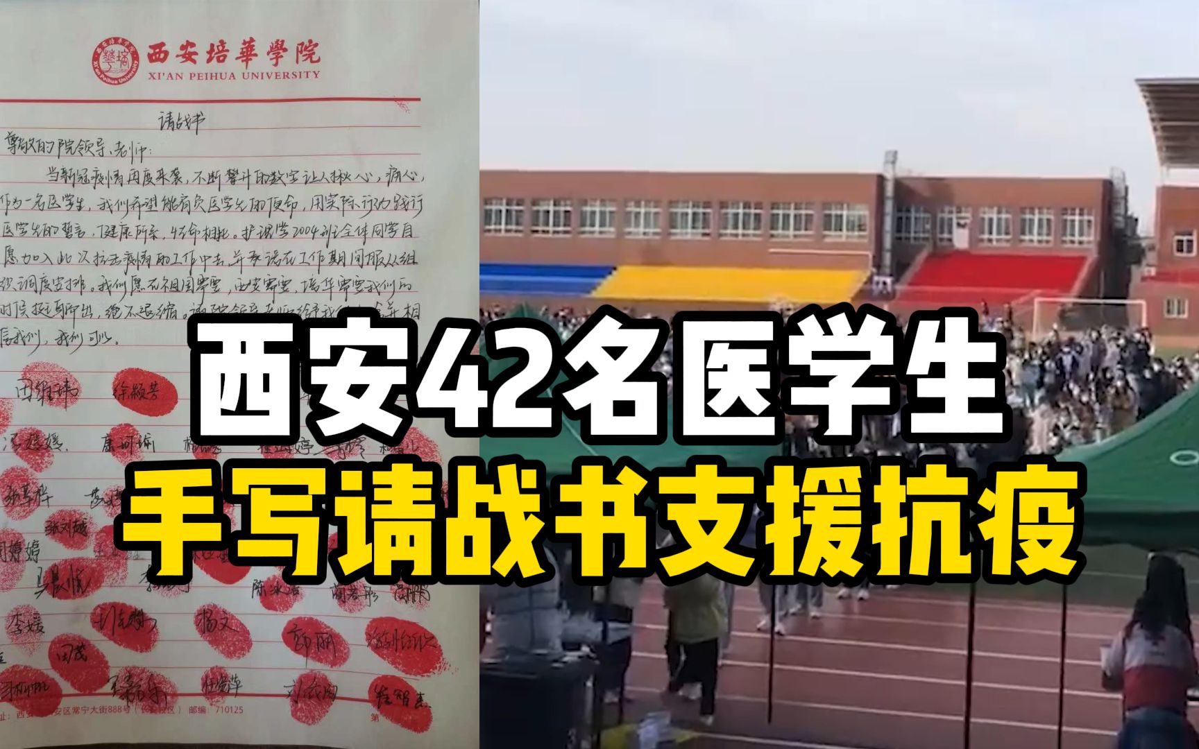 “这就是青年力量”!西安42名医学生手写请战书,支援抗疫一线哔哩哔哩bilibili