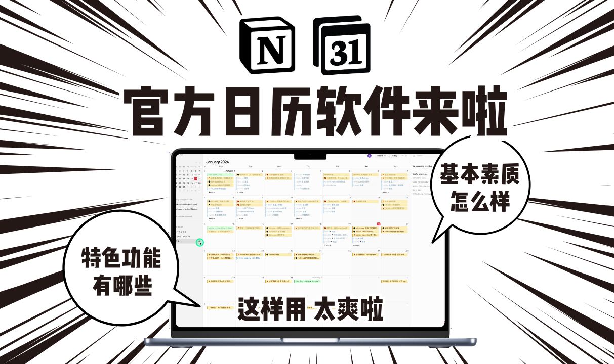 Notion官方日历软件来啦!好用功能讲解 时间管理有救了哔哩哔哩bilibili