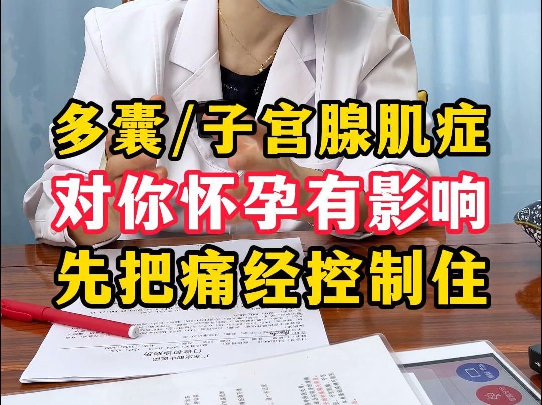 别等你的子宫又大又硬再后悔,腺肌症你要及时治疗!哔哩哔哩bilibili