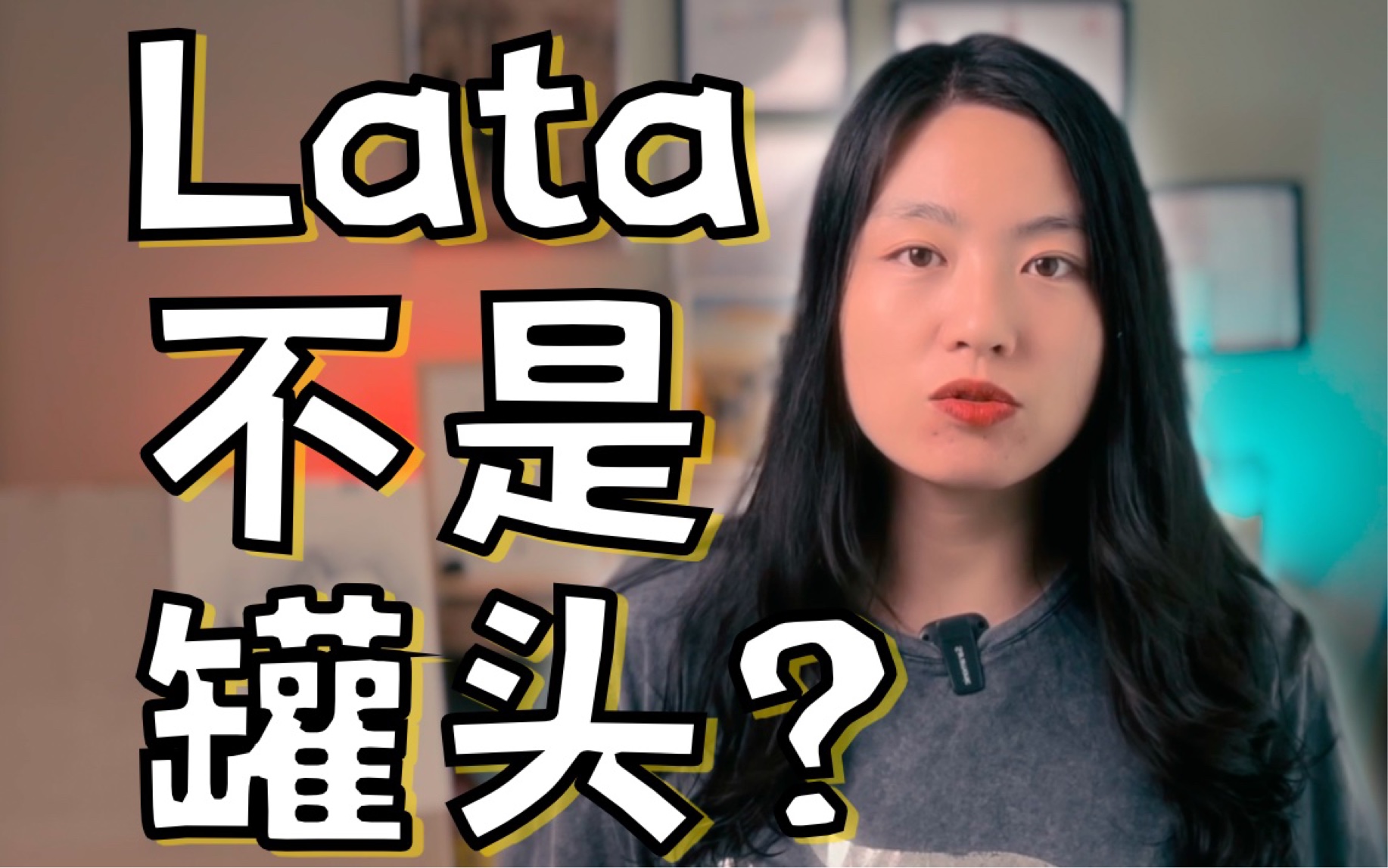 【全西语】你不认识lata这个西语词?它口语里超级有用!哔哩哔哩bilibili