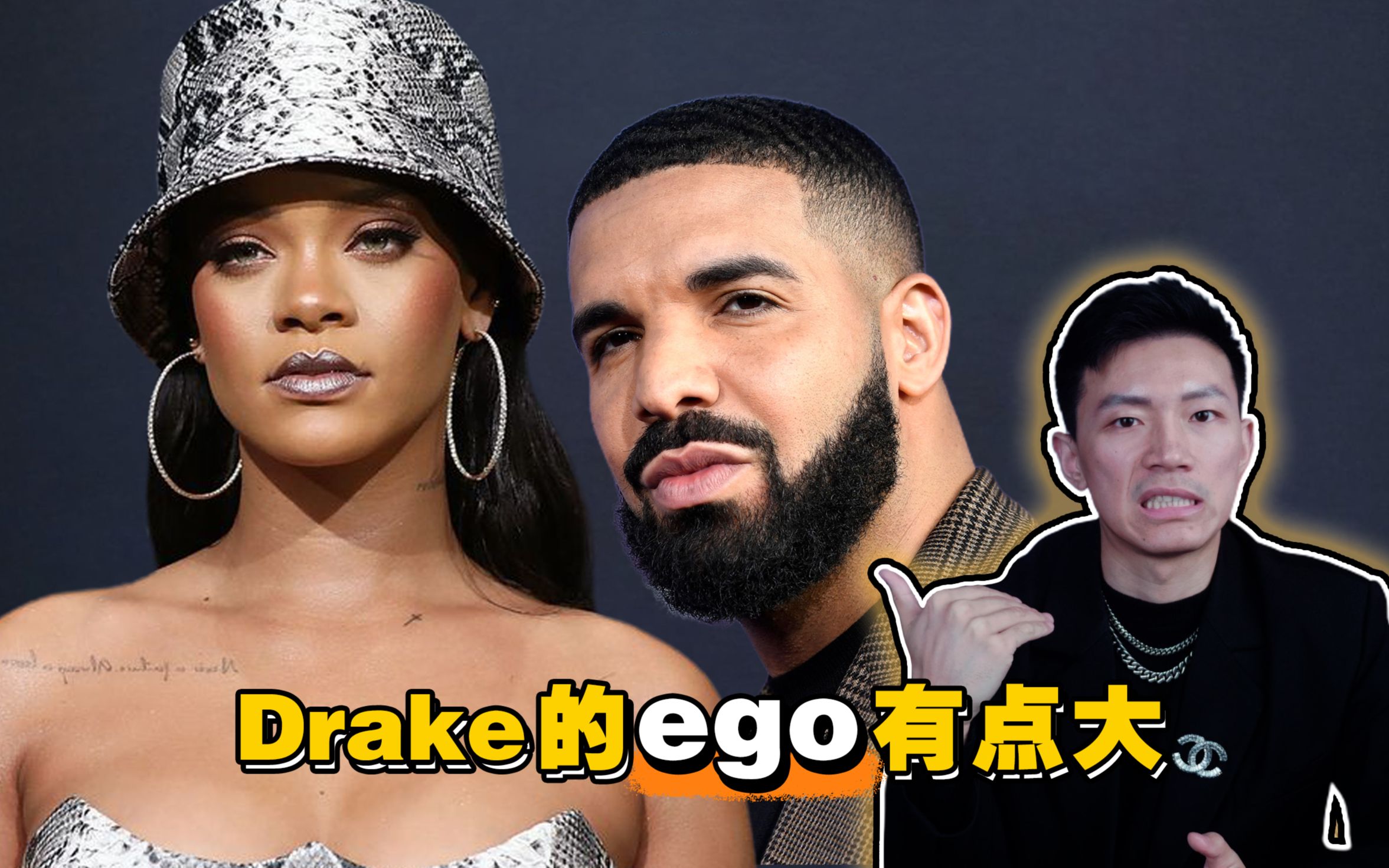 Drake表示蕾哈娜现任配不上她,外媒使用ego是啥意思?哔哩哔哩bilibili