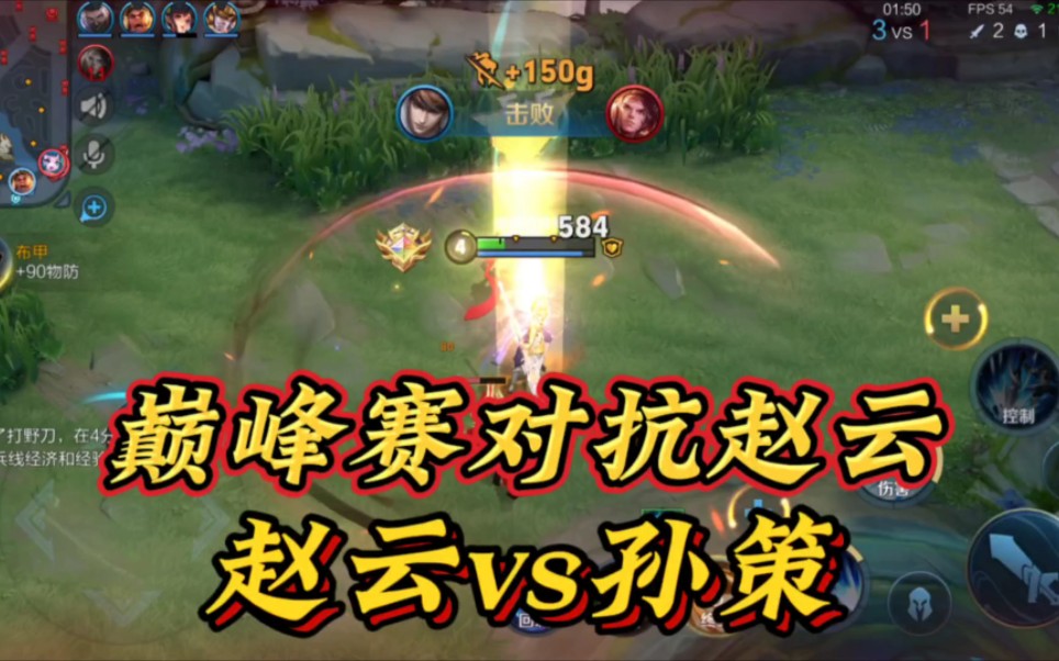 s34新赛季巅峰赛对抗路斩杀赵云太好玩了!红莲赵云vs船夫孙策!