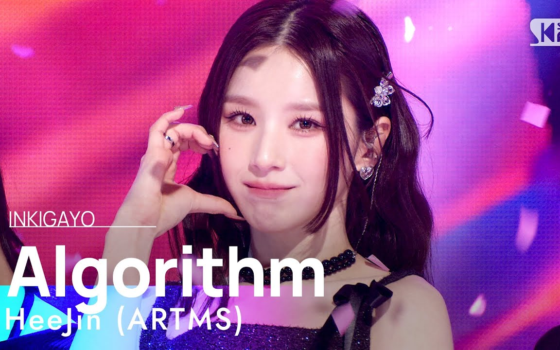 [artms/田姬振] 20231112 heejin - algorithm 打歌舞台 个人直拍