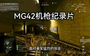 Download Video: MG42机枪纪录片，没错，元首的电锯。